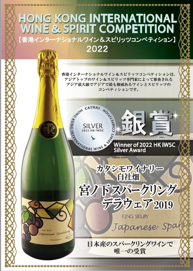 香港インターナショナルワインアンドスピリッツコンペティション銀賞